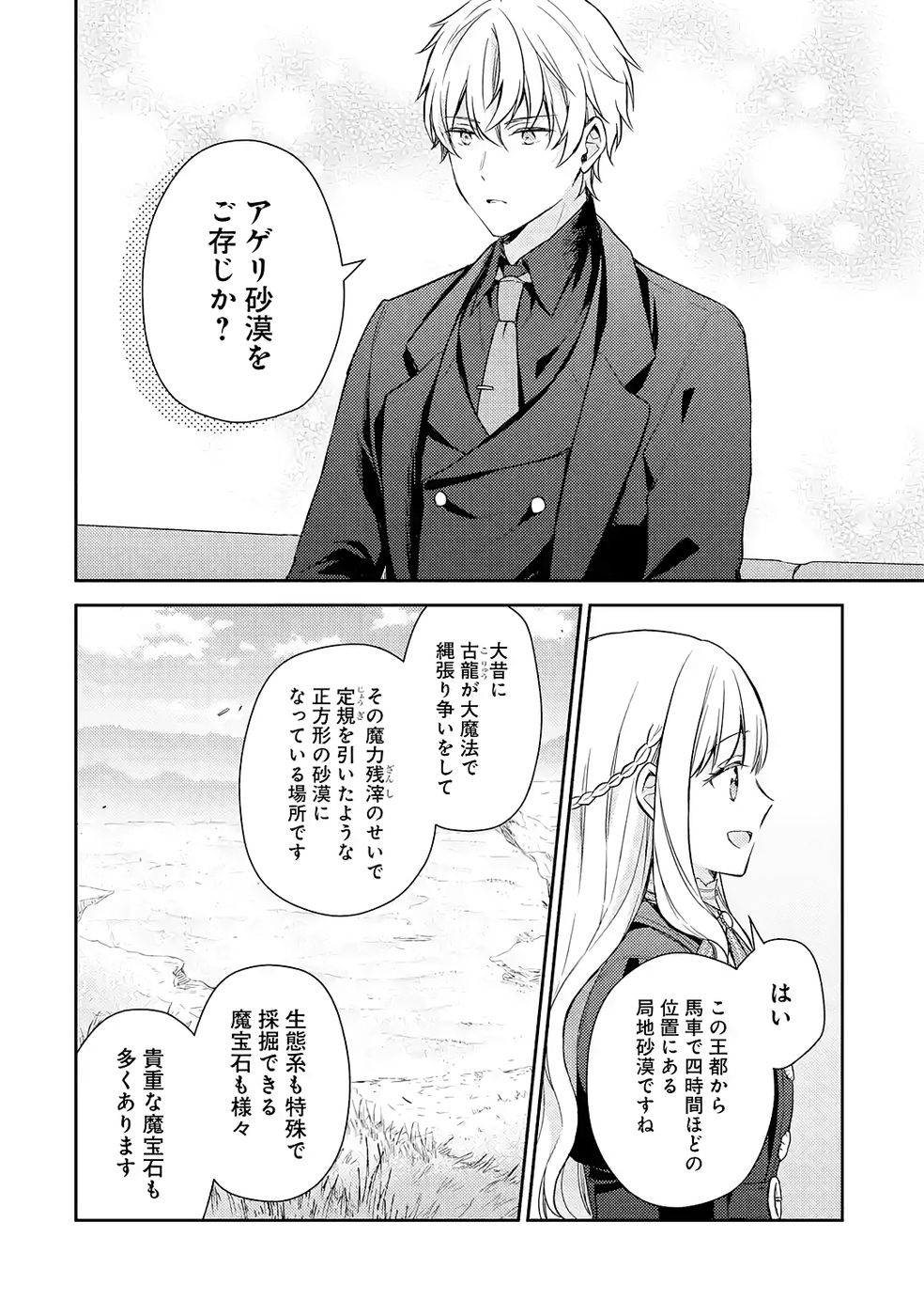 Botsuraku Reijou no Oki ni Mesu Mama: Kon'yaku Haki Sareta node Houseki Kanteishi toshite Dokuritsu Shimasu Chapter 6 16ページ