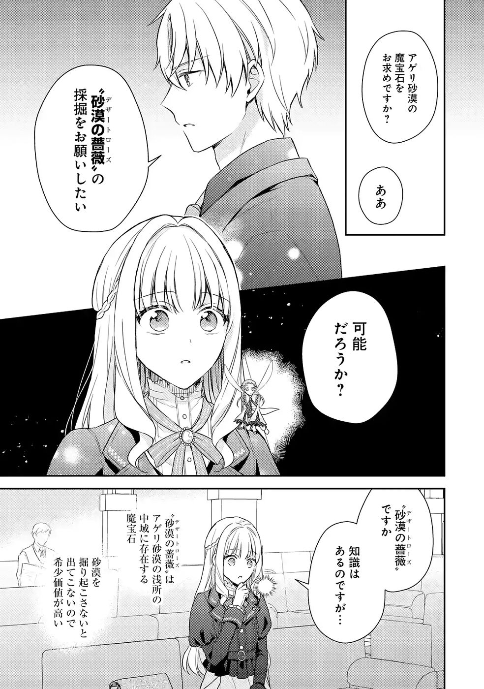 Botsuraku Reijou no Oki ni Mesu Mama: Kon'yaku Haki Sareta node Houseki Kanteishi toshite Dokuritsu Shimasu Chapter 6 17ページ