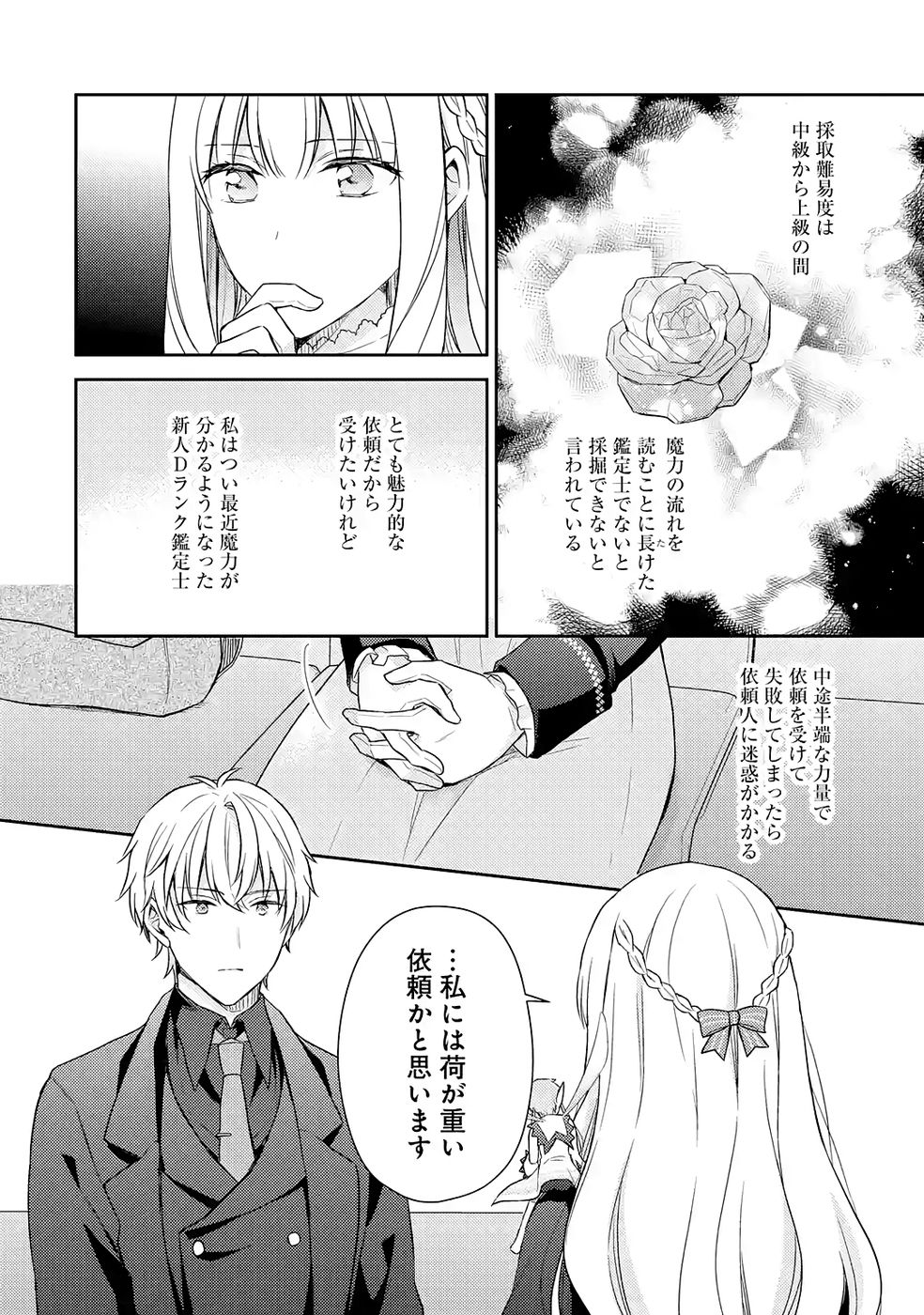 Botsuraku Reijou no Oki ni Mesu Mama: Kon'yaku Haki Sareta node Houseki Kanteishi toshite Dokuritsu Shimasu Chapter 6 18ページ