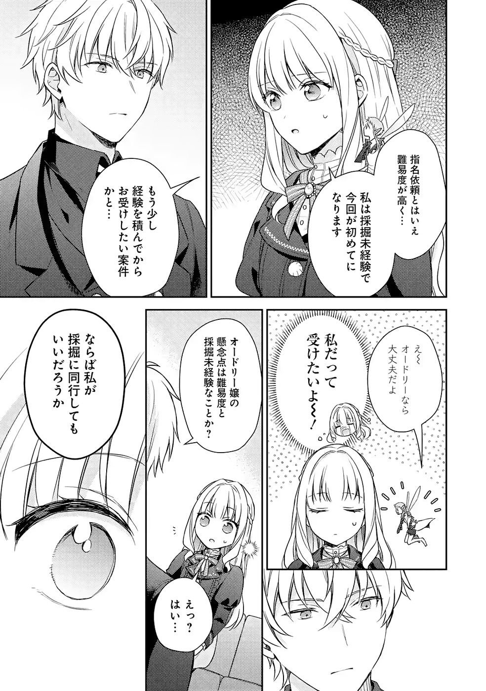 Botsuraku Reijou no Oki ni Mesu Mama: Kon'yaku Haki Sareta node Houseki Kanteishi toshite Dokuritsu Shimasu Chapter 6 19ページ