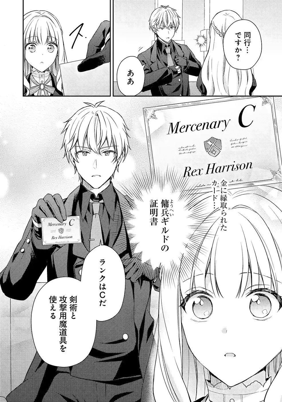Botsuraku Reijou no Oki ni Mesu Mama: Kon'yaku Haki Sareta node Houseki Kanteishi toshite Dokuritsu Shimasu Chapter 6 20ページ