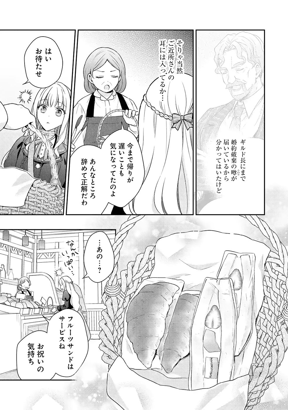 Botsuraku Reijou no Oki ni Mesu Mama: Kon'yaku Haki Sareta node Houseki Kanteishi toshite Dokuritsu Shimasu Chapter 6 3ページ