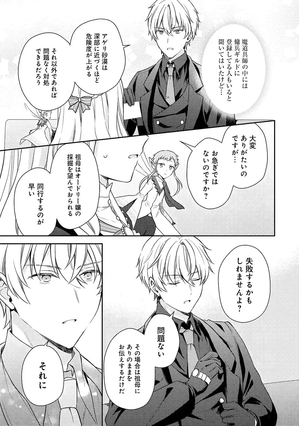 Botsuraku Reijou no Oki ni Mesu Mama: Kon'yaku Haki Sareta node Houseki Kanteishi toshite Dokuritsu Shimasu Chapter 6 21ページ