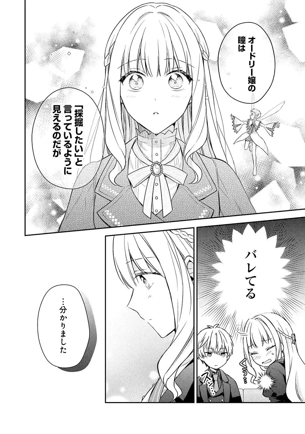 Botsuraku Reijou no Oki ni Mesu Mama: Kon'yaku Haki Sareta node Houseki Kanteishi toshite Dokuritsu Shimasu Chapter 6 22ページ