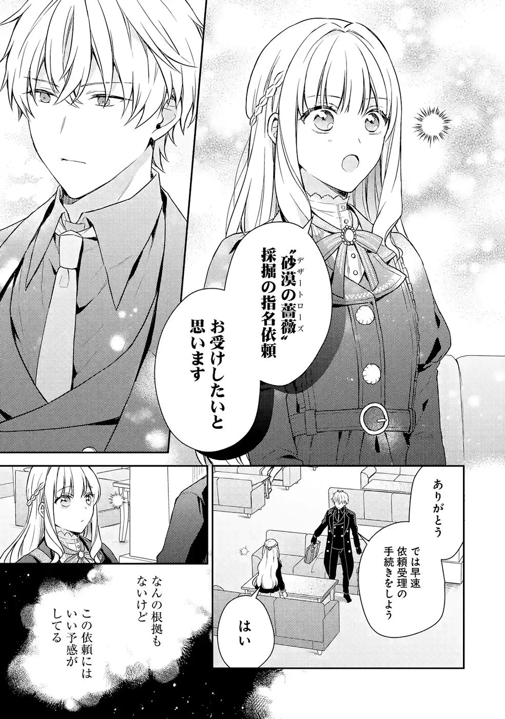 Botsuraku Reijou no Oki ni Mesu Mama: Kon'yaku Haki Sareta node Houseki Kanteishi toshite Dokuritsu Shimasu Chapter 6 23ページ