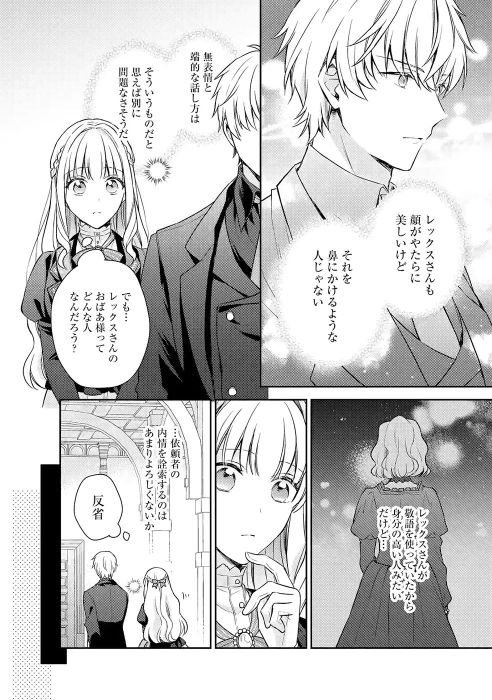 Botsuraku Reijou no Oki ni Mesu Mama: Kon'yaku Haki Sareta node Houseki Kanteishi toshite Dokuritsu Shimasu Chapter 6 24ページ