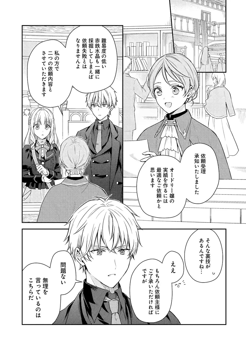 Botsuraku Reijou no Oki ni Mesu Mama: Kon'yaku Haki Sareta node Houseki Kanteishi toshite Dokuritsu Shimasu Chapter 6 25ページ