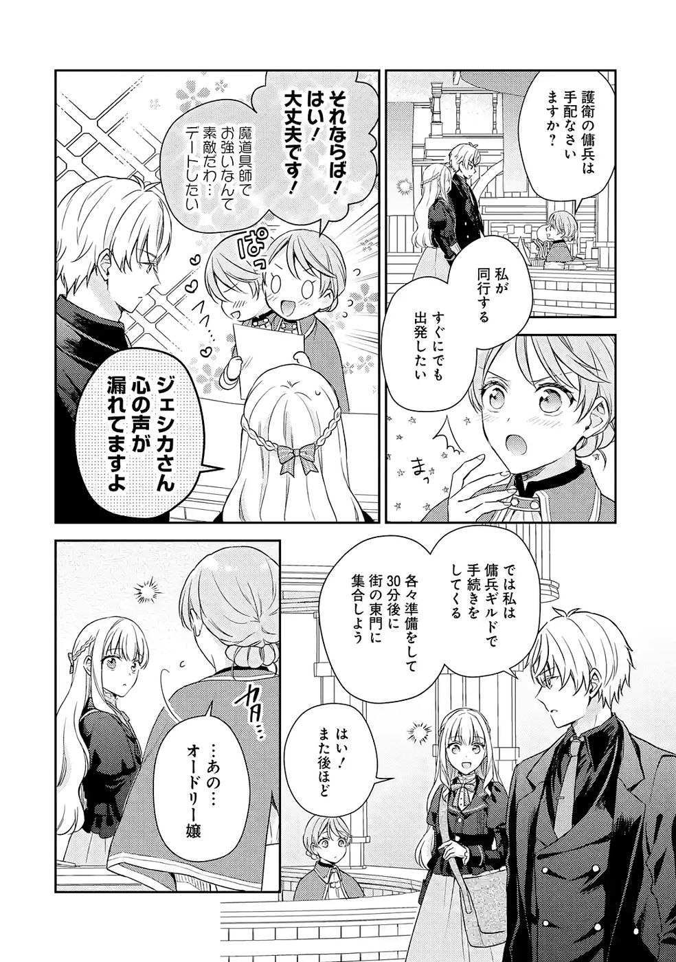Botsuraku Reijou no Oki ni Mesu Mama: Kon'yaku Haki Sareta node Houseki Kanteishi toshite Dokuritsu Shimasu Chapter 6 26ページ