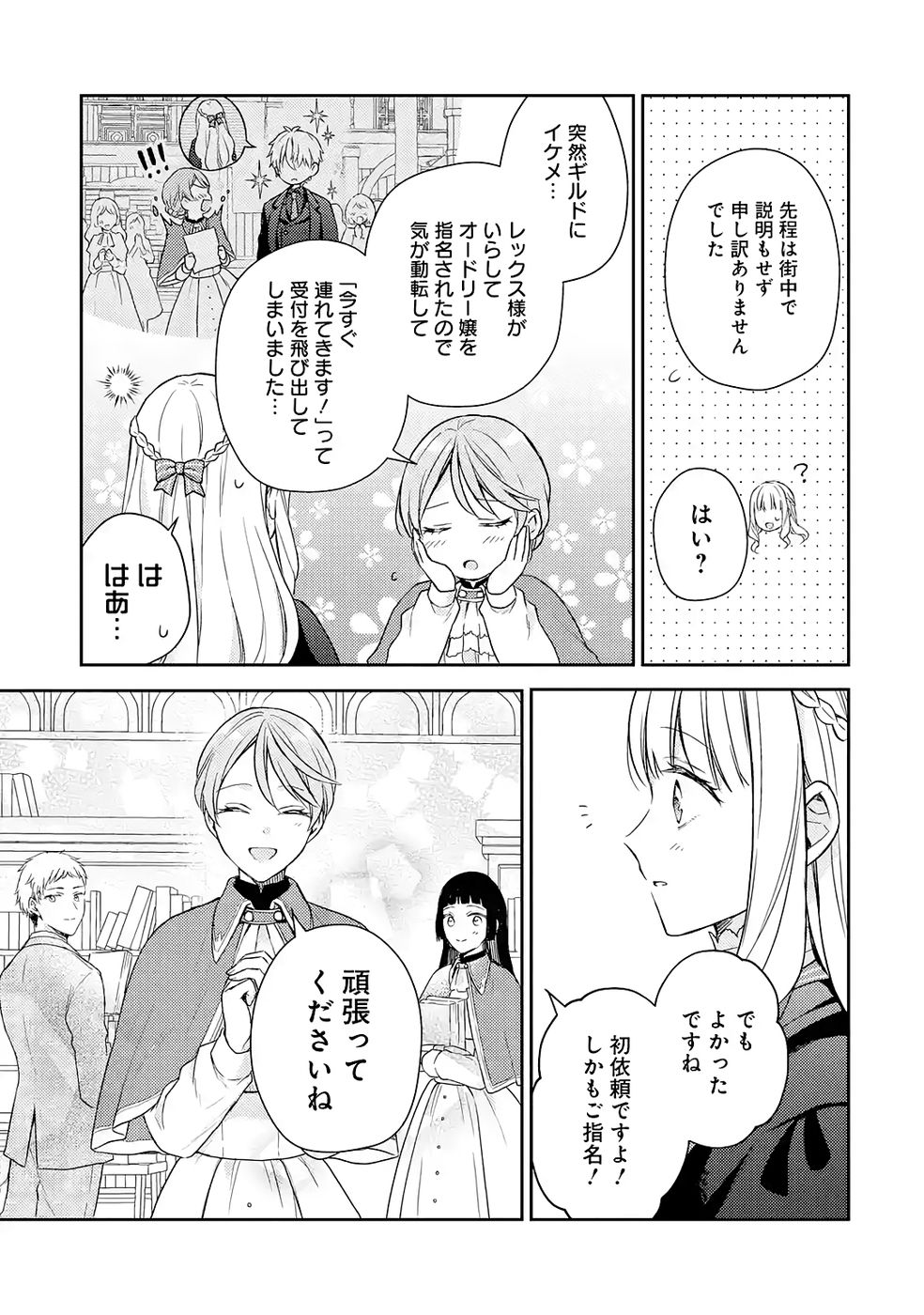 Botsuraku Reijou no Oki ni Mesu Mama: Kon'yaku Haki Sareta node Houseki Kanteishi toshite Dokuritsu Shimasu Chapter 6 27ページ