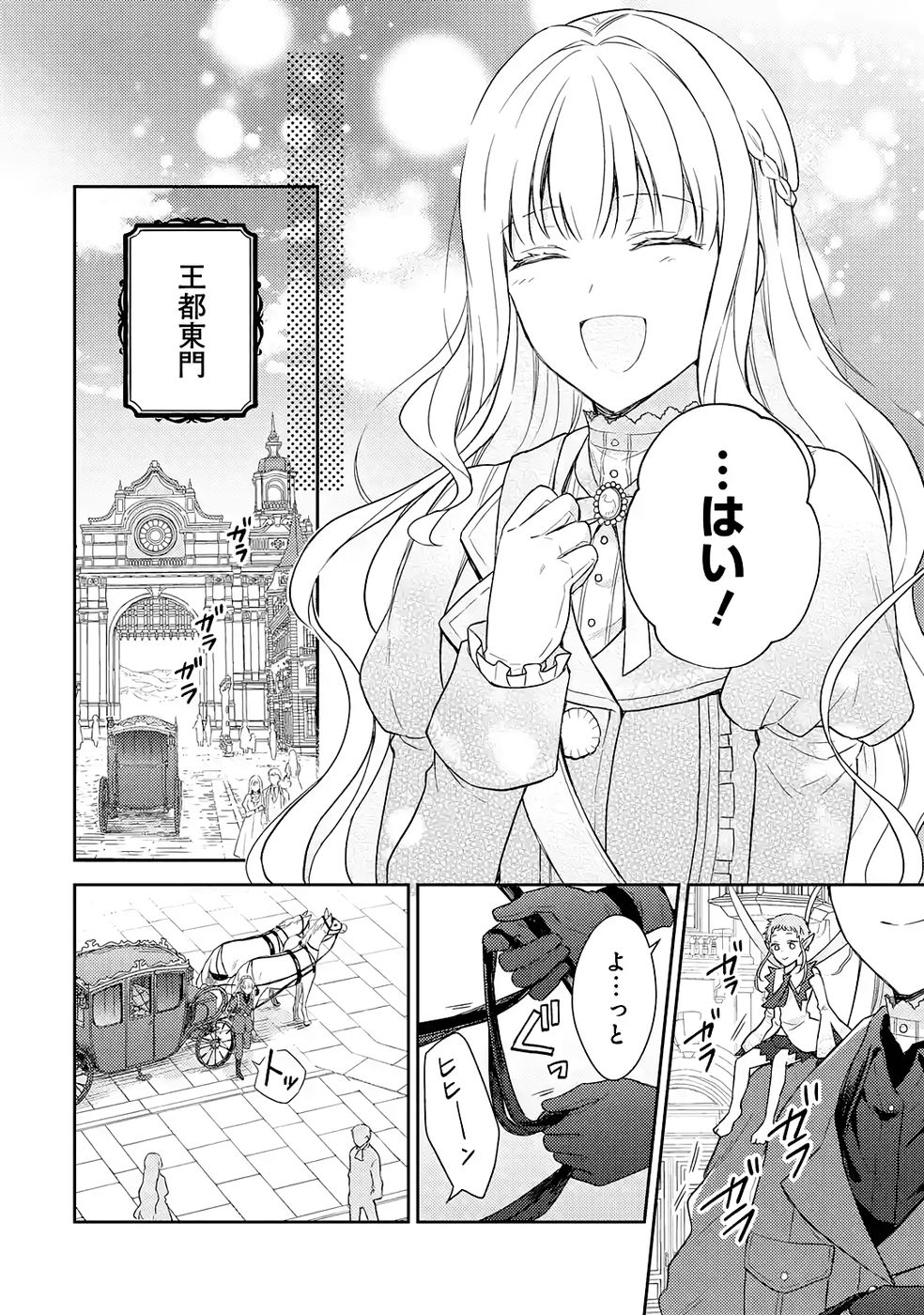 Botsuraku Reijou no Oki ni Mesu Mama: Kon'yaku Haki Sareta node Houseki Kanteishi toshite Dokuritsu Shimasu Chapter 6 28ページ