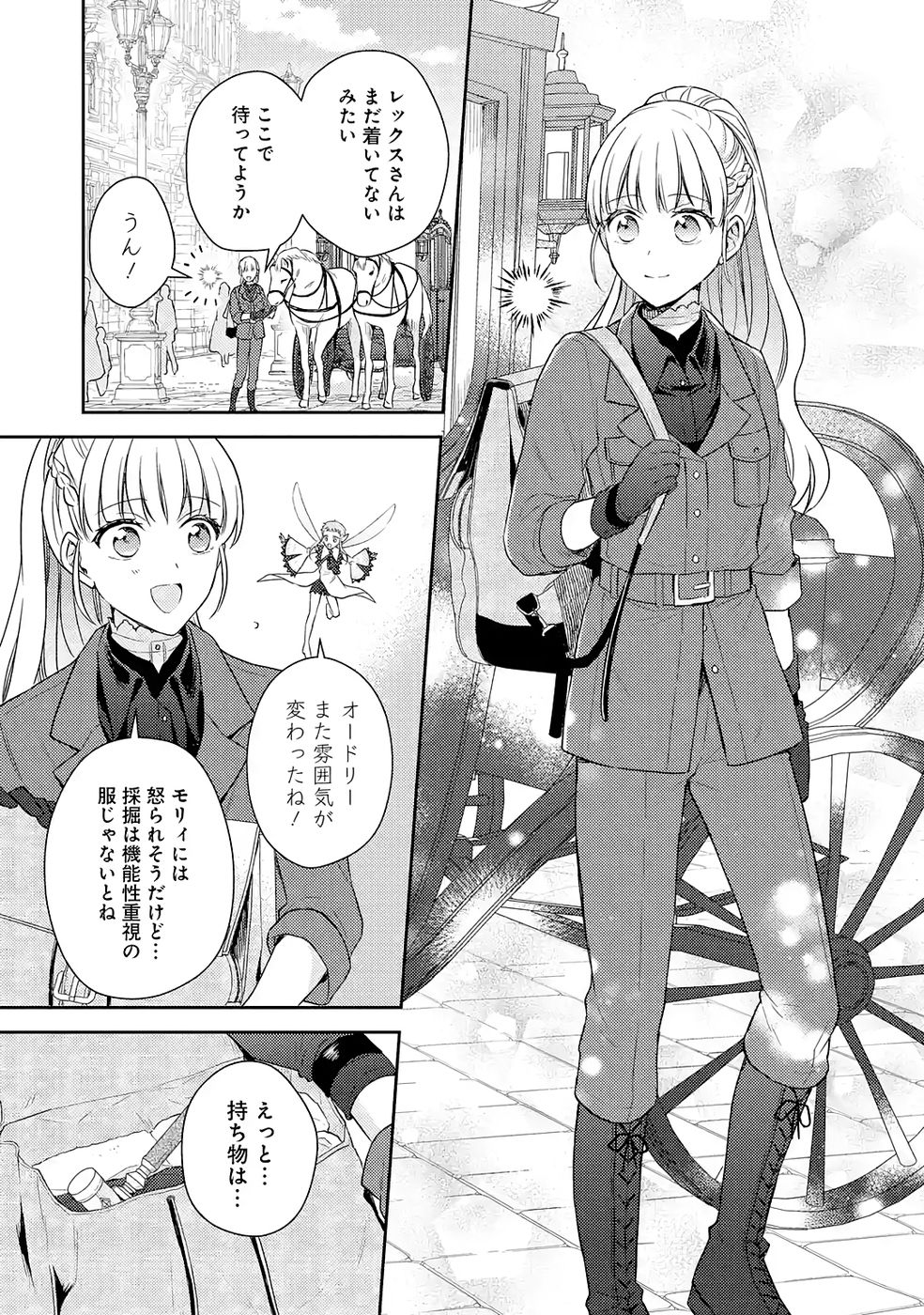 Botsuraku Reijou no Oki ni Mesu Mama: Kon'yaku Haki Sareta node Houseki Kanteishi toshite Dokuritsu Shimasu Chapter 6 29ページ