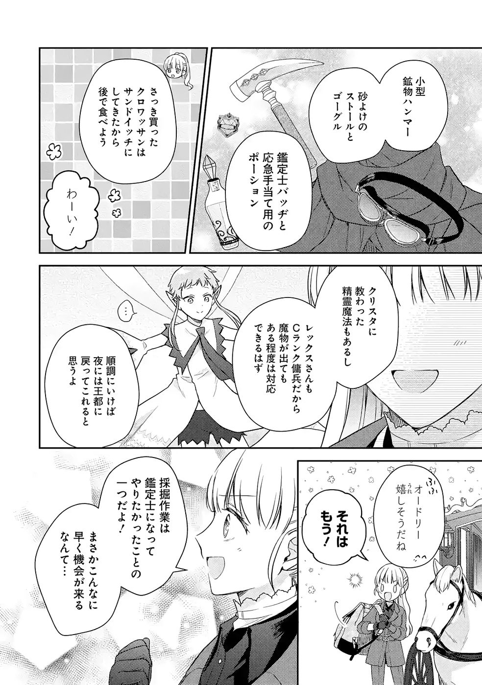 Botsuraku Reijou no Oki ni Mesu Mama: Kon'yaku Haki Sareta node Houseki Kanteishi toshite Dokuritsu Shimasu Chapter 6 30ページ