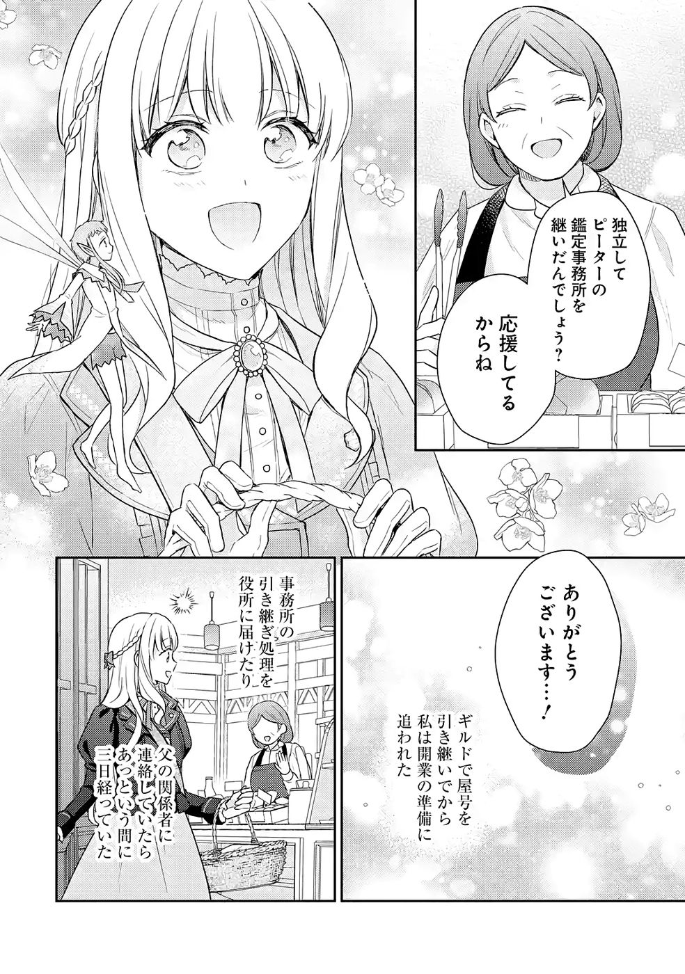 Botsuraku Reijou no Oki ni Mesu Mama: Kon'yaku Haki Sareta node Houseki Kanteishi toshite Dokuritsu Shimasu Chapter 6 4ページ