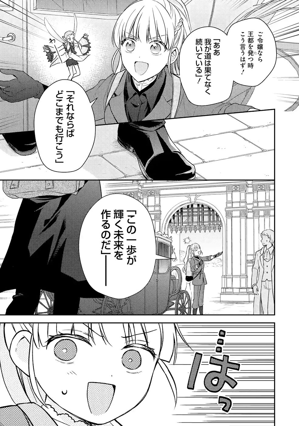 Botsuraku Reijou no Oki ni Mesu Mama: Kon'yaku Haki Sareta node Houseki Kanteishi toshite Dokuritsu Shimasu Chapter 6 31ページ