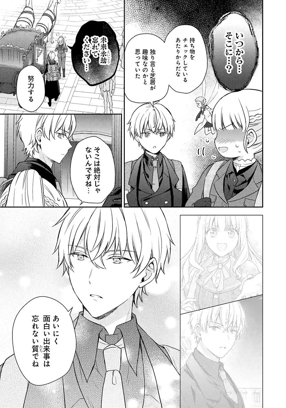 Botsuraku Reijou no Oki ni Mesu Mama: Kon'yaku Haki Sareta node Houseki Kanteishi toshite Dokuritsu Shimasu Chapter 6 33ページ