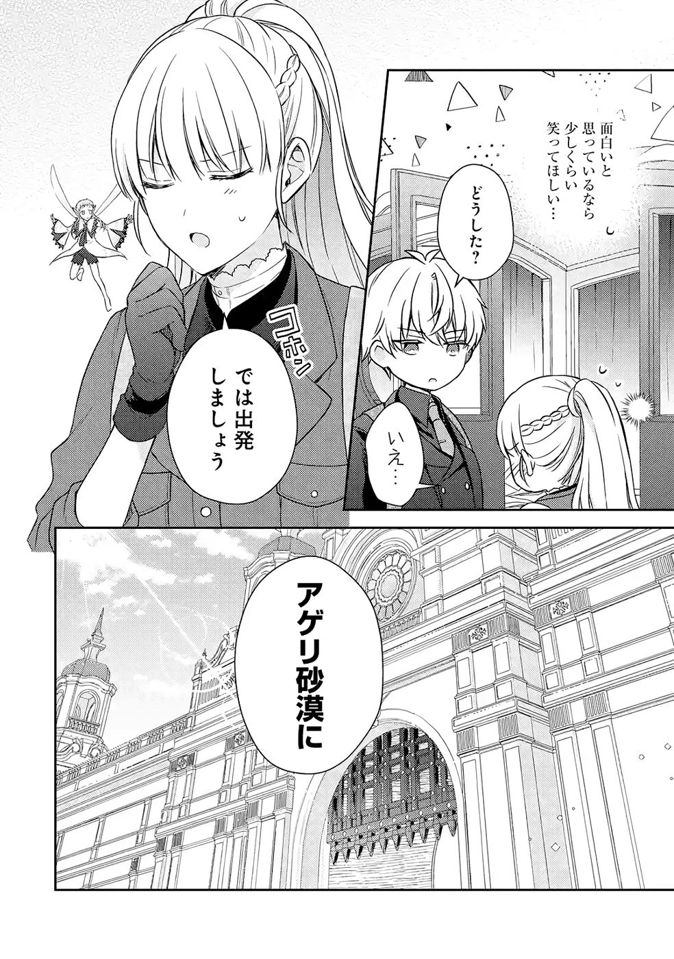 Botsuraku Reijou no Oki ni Mesu Mama: Kon'yaku Haki Sareta node Houseki Kanteishi toshite Dokuritsu Shimasu Chapter 6 34ページ