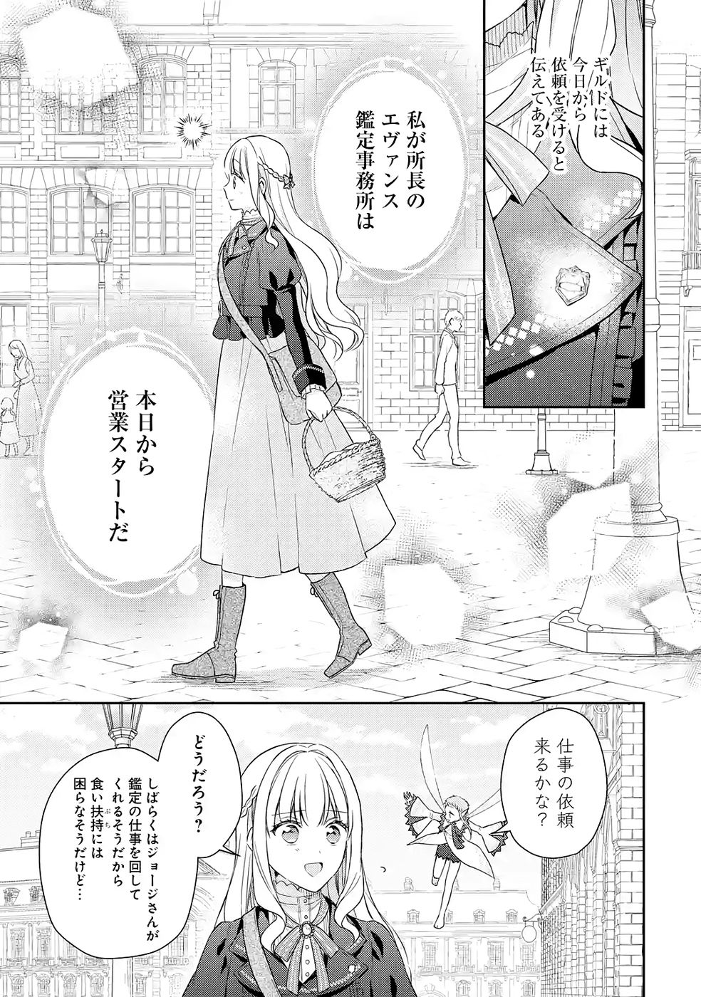Botsuraku Reijou no Oki ni Mesu Mama: Kon'yaku Haki Sareta node Houseki Kanteishi toshite Dokuritsu Shimasu Chapter 6 5ページ