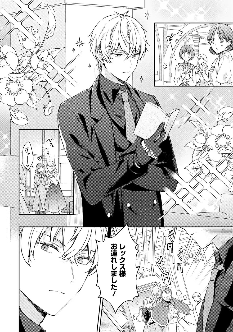 Botsuraku Reijou no Oki ni Mesu Mama: Kon'yaku Haki Sareta node Houseki Kanteishi toshite Dokuritsu Shimasu Chapter 6 8ページ