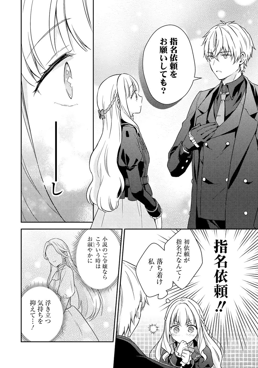 Botsuraku Reijou no Oki ni Mesu Mama: Kon'yaku Haki Sareta node Houseki Kanteishi toshite Dokuritsu Shimasu Chapter 6 10ページ