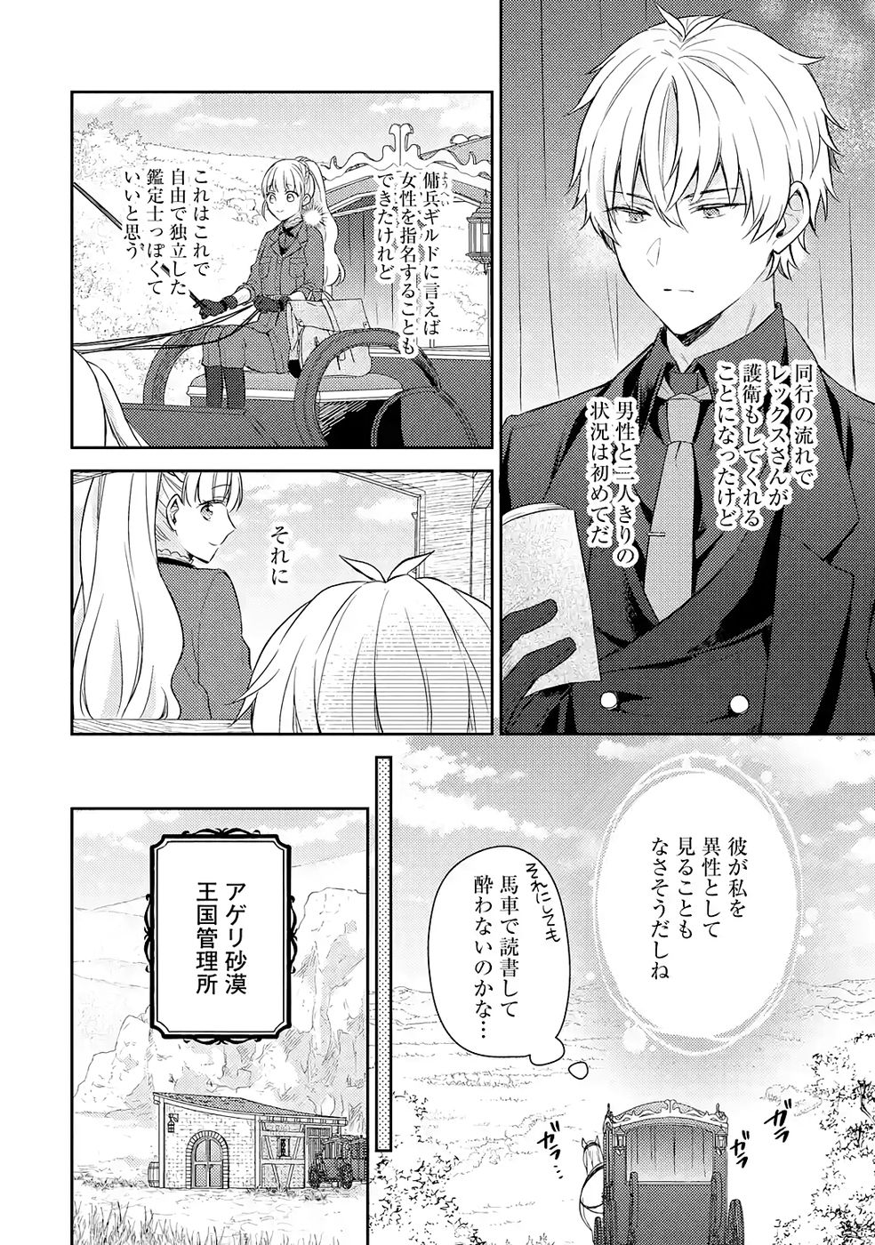 Botsuraku Reijou no Oki ni Mesu Mama: Kon'yaku Haki Sareta node Houseki Kanteishi toshite Dokuritsu Shimasu Chapter 7 2ページ