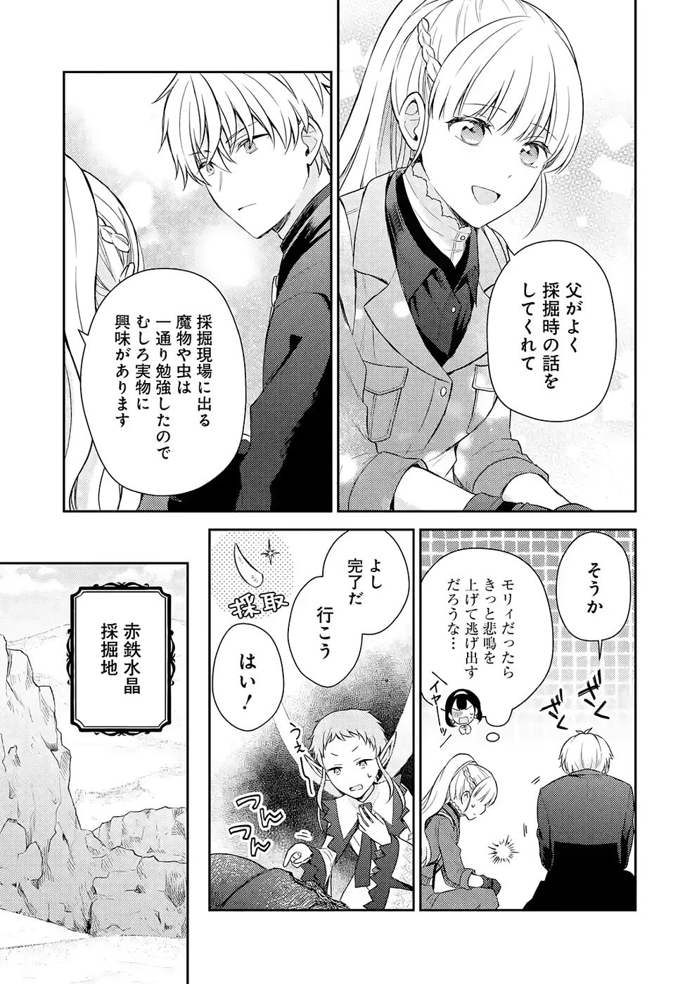 Botsuraku Reijou no Oki ni Mesu Mama: Kon'yaku Haki Sareta node Houseki Kanteishi toshite Dokuritsu Shimasu Chapter 7 11ページ
