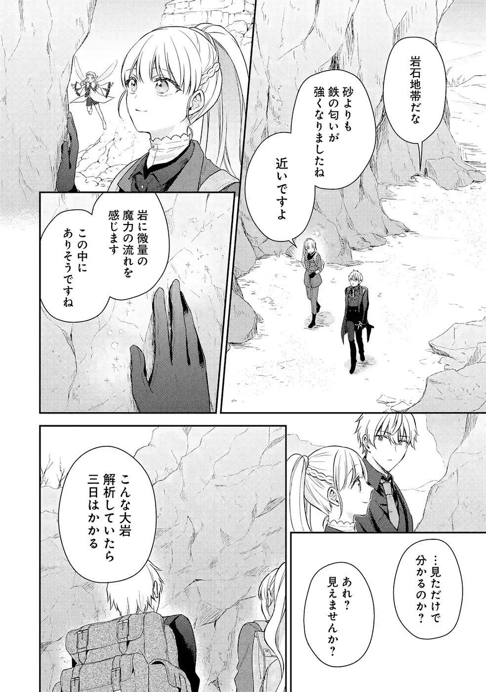 Botsuraku Reijou no Oki ni Mesu Mama: Kon'yaku Haki Sareta node Houseki Kanteishi toshite Dokuritsu Shimasu Chapter 7 12ページ
