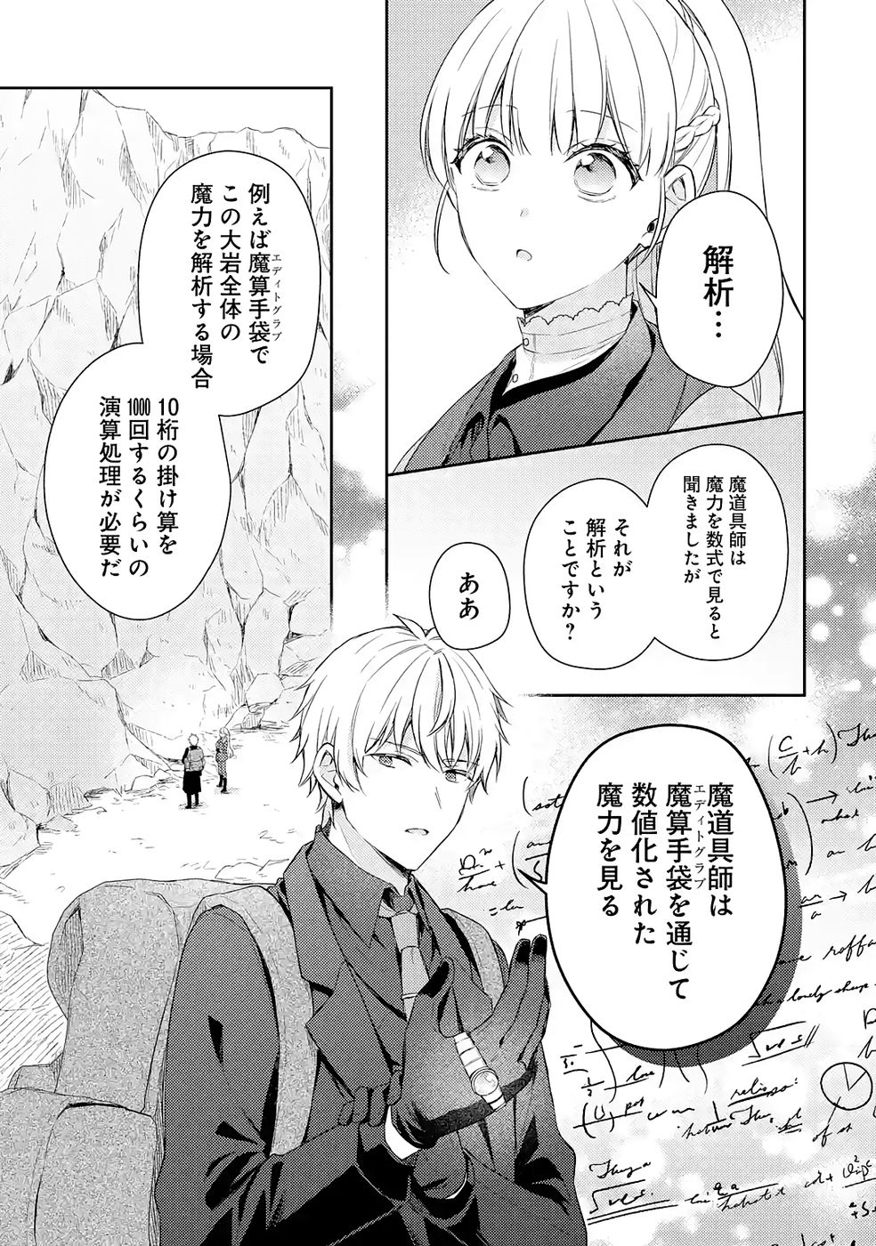 Botsuraku Reijou no Oki ni Mesu Mama: Kon'yaku Haki Sareta node Houseki Kanteishi toshite Dokuritsu Shimasu Chapter 7 13ページ