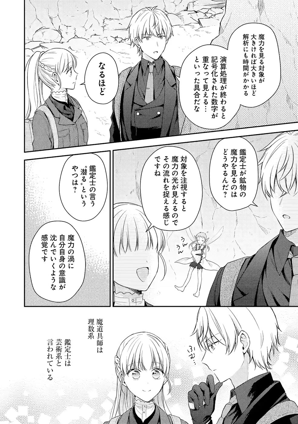 Botsuraku Reijou no Oki ni Mesu Mama: Kon'yaku Haki Sareta node Houseki Kanteishi toshite Dokuritsu Shimasu Chapter 7 14ページ