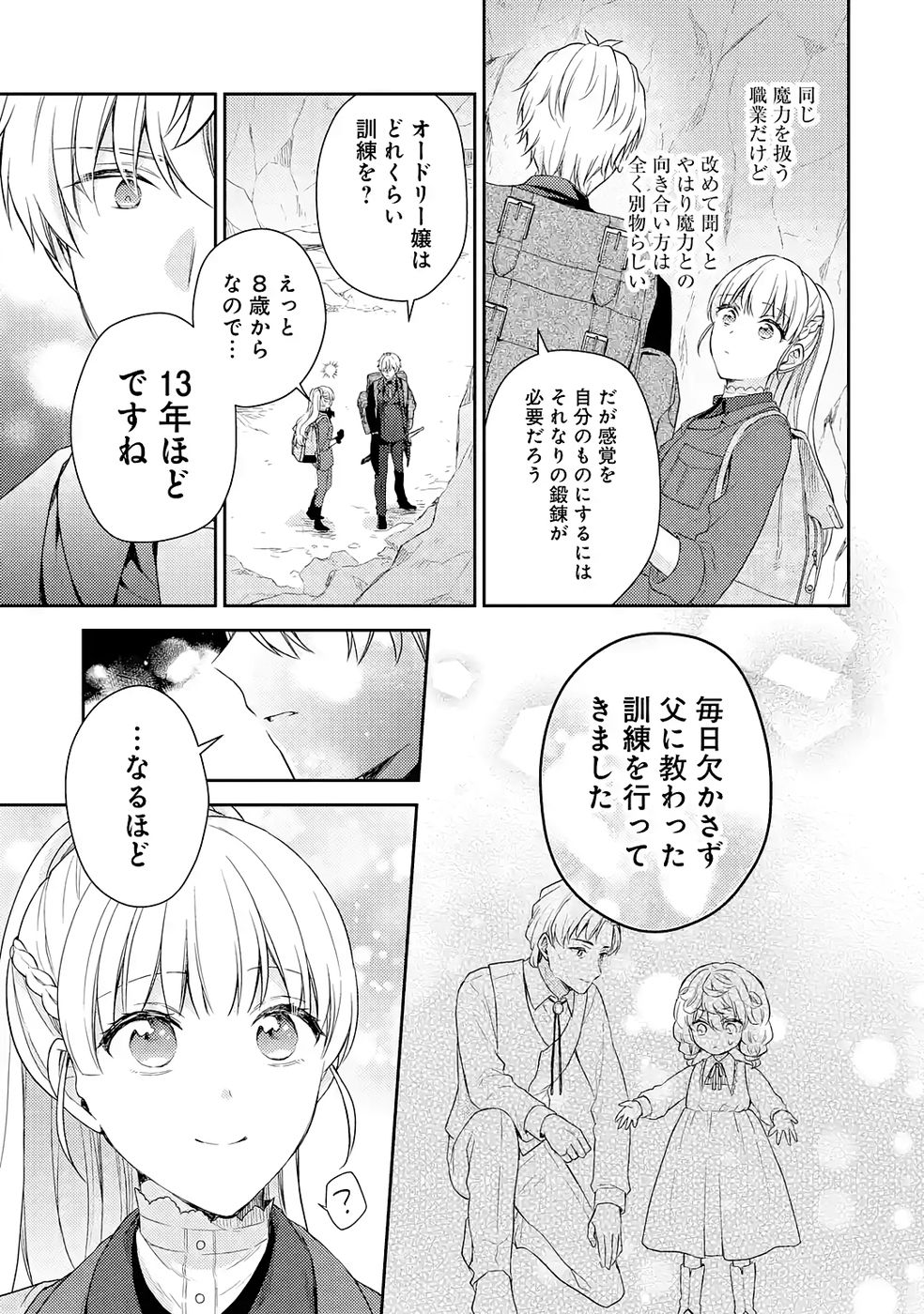 Botsuraku Reijou no Oki ni Mesu Mama: Kon'yaku Haki Sareta node Houseki Kanteishi toshite Dokuritsu Shimasu Chapter 7 15ページ