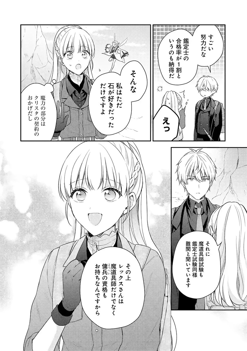 Botsuraku Reijou no Oki ni Mesu Mama: Kon'yaku Haki Sareta node Houseki Kanteishi toshite Dokuritsu Shimasu Chapter 7 16ページ