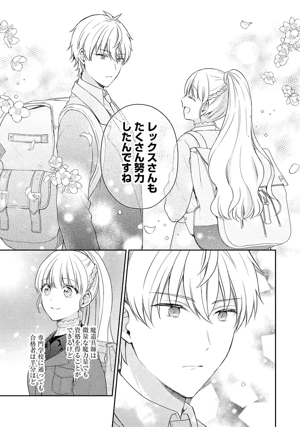 Botsuraku Reijou no Oki ni Mesu Mama: Kon'yaku Haki Sareta node Houseki Kanteishi toshite Dokuritsu Shimasu Chapter 7 17ページ