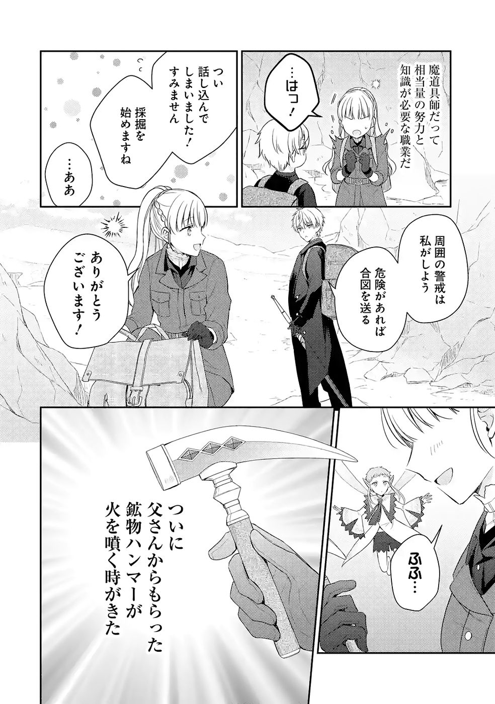 Botsuraku Reijou no Oki ni Mesu Mama: Kon'yaku Haki Sareta node Houseki Kanteishi toshite Dokuritsu Shimasu Chapter 7 18ページ