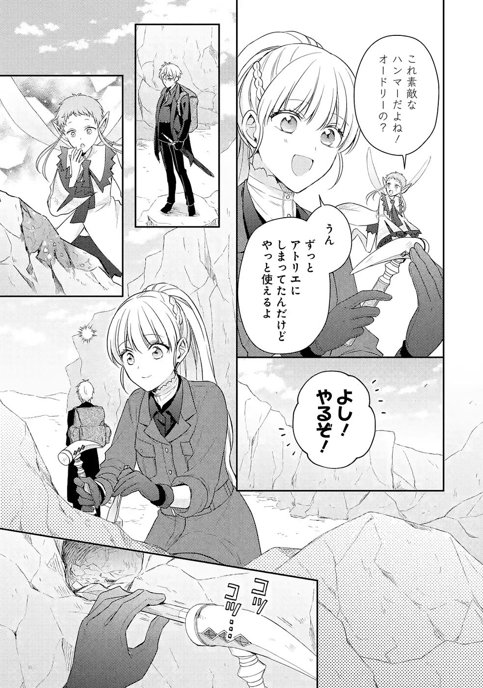 Botsuraku Reijou no Oki ni Mesu Mama: Kon'yaku Haki Sareta node Houseki Kanteishi toshite Dokuritsu Shimasu Chapter 7 19ページ