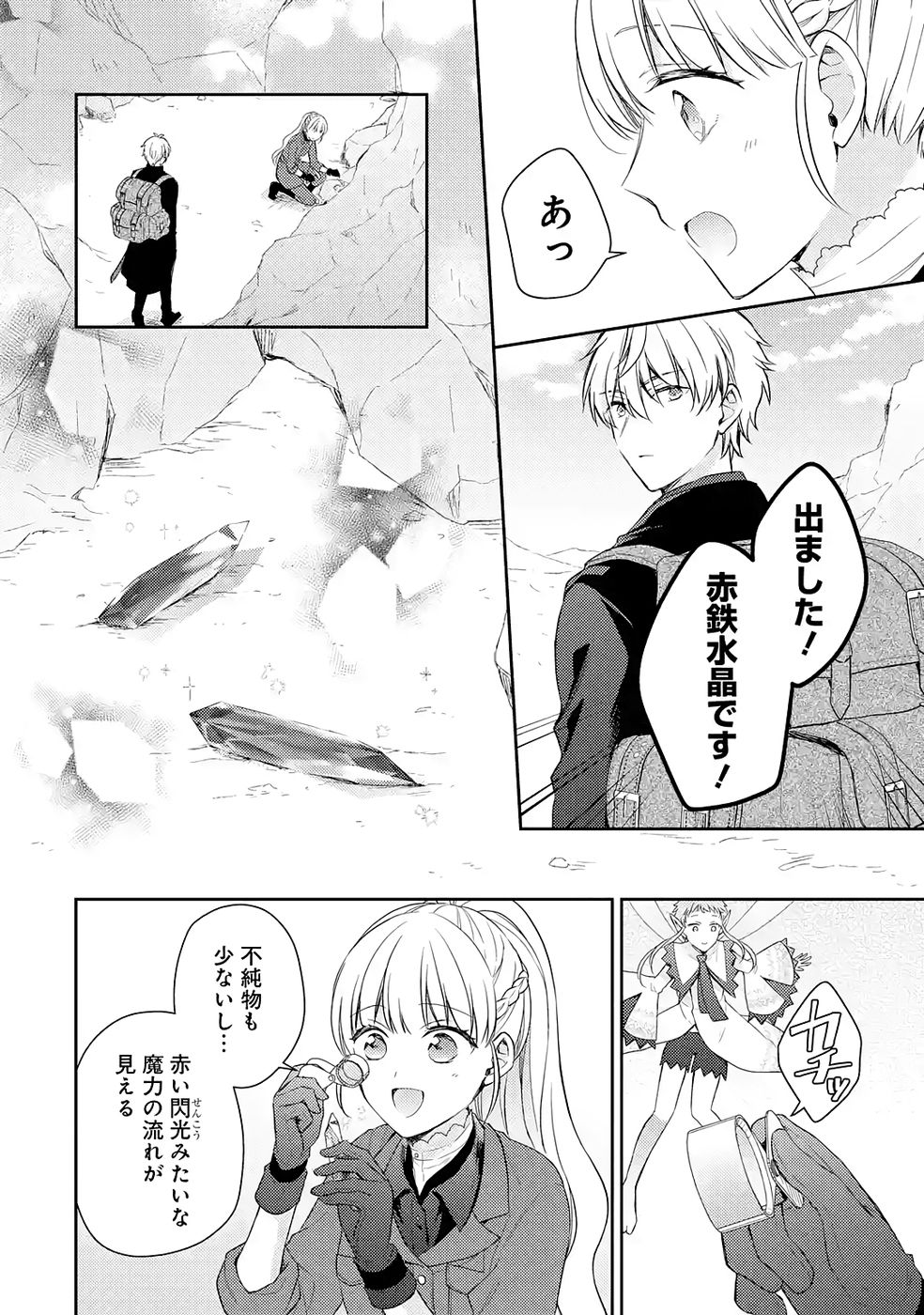 Botsuraku Reijou no Oki ni Mesu Mama: Kon'yaku Haki Sareta node Houseki Kanteishi toshite Dokuritsu Shimasu Chapter 7 20ページ