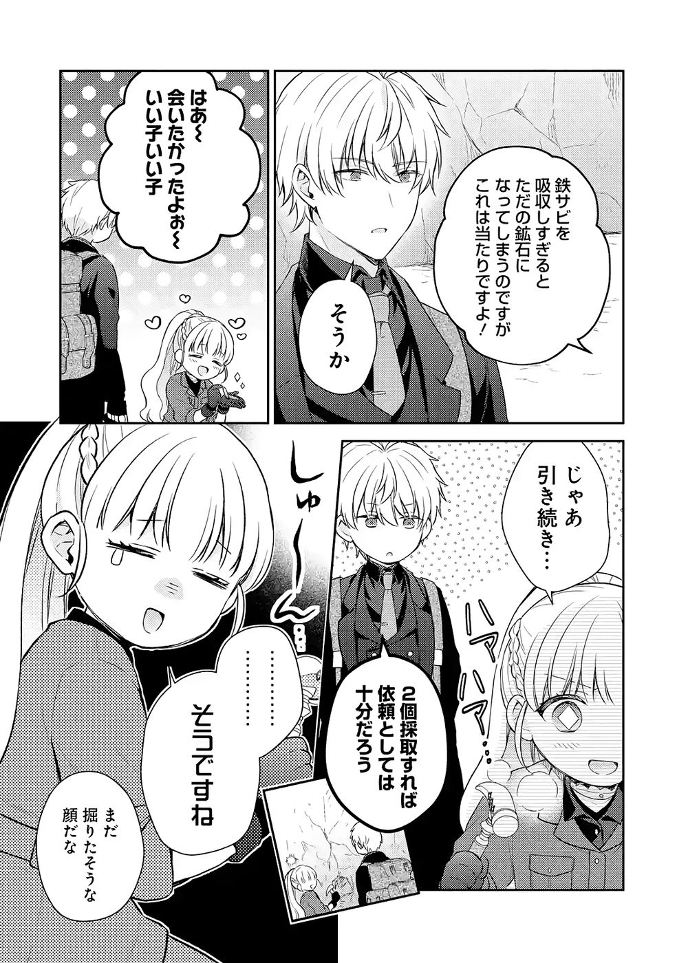 Botsuraku Reijou no Oki ni Mesu Mama: Kon'yaku Haki Sareta node Houseki Kanteishi toshite Dokuritsu Shimasu Chapter 7 21ページ