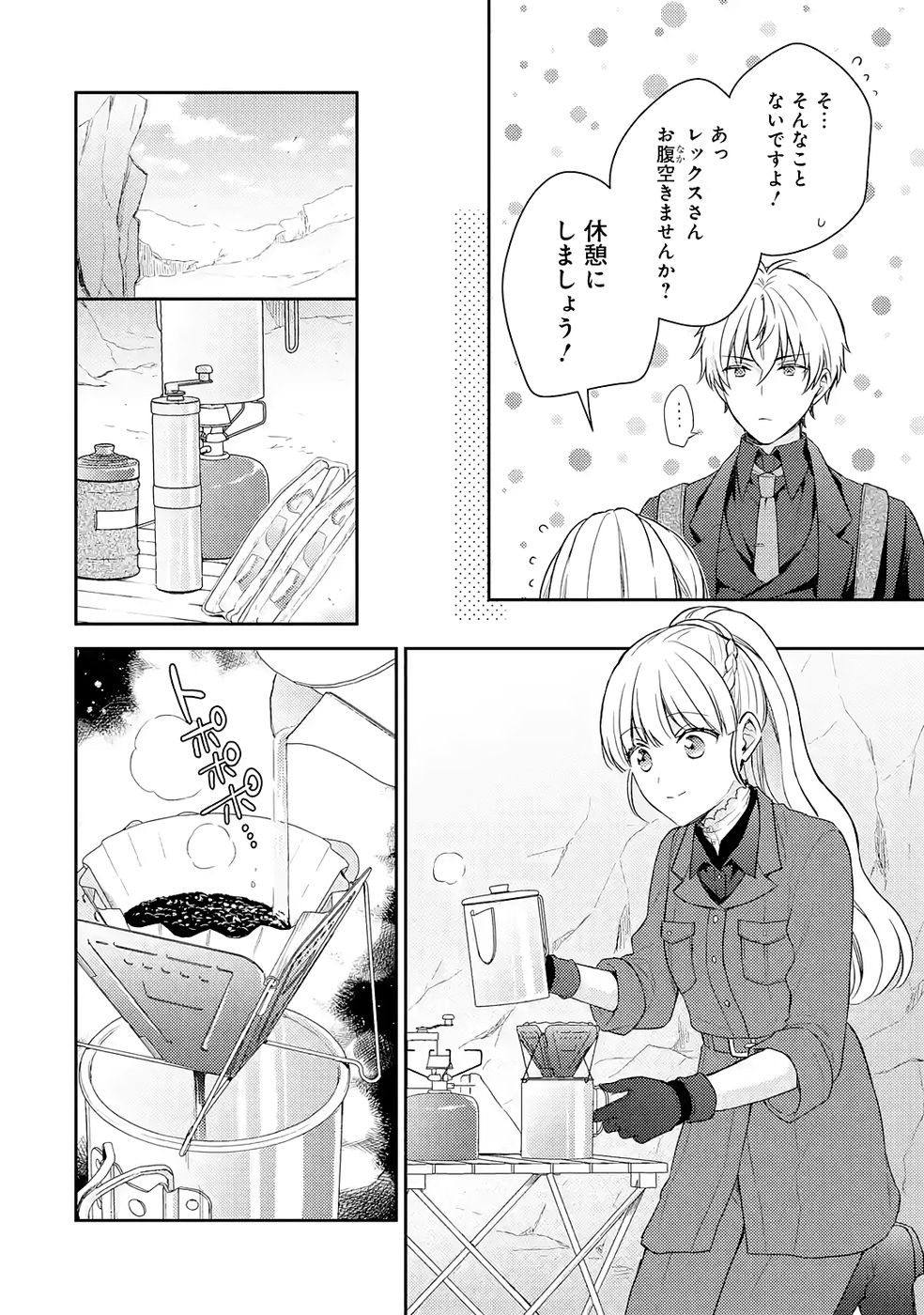 Botsuraku Reijou no Oki ni Mesu Mama: Kon'yaku Haki Sareta node Houseki Kanteishi toshite Dokuritsu Shimasu Chapter 7 22ページ