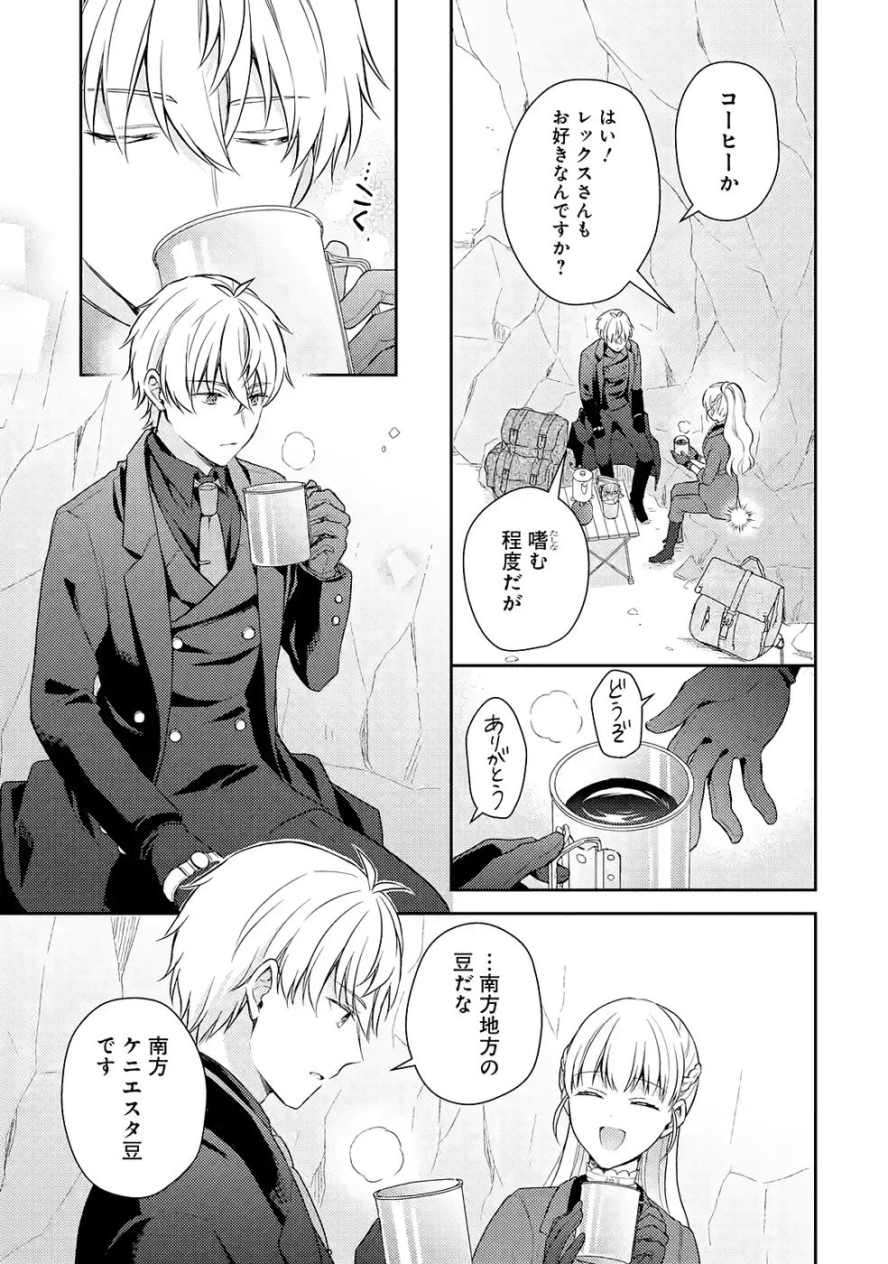 Botsuraku Reijou no Oki ni Mesu Mama: Kon'yaku Haki Sareta node Houseki Kanteishi toshite Dokuritsu Shimasu Chapter 7 23ページ