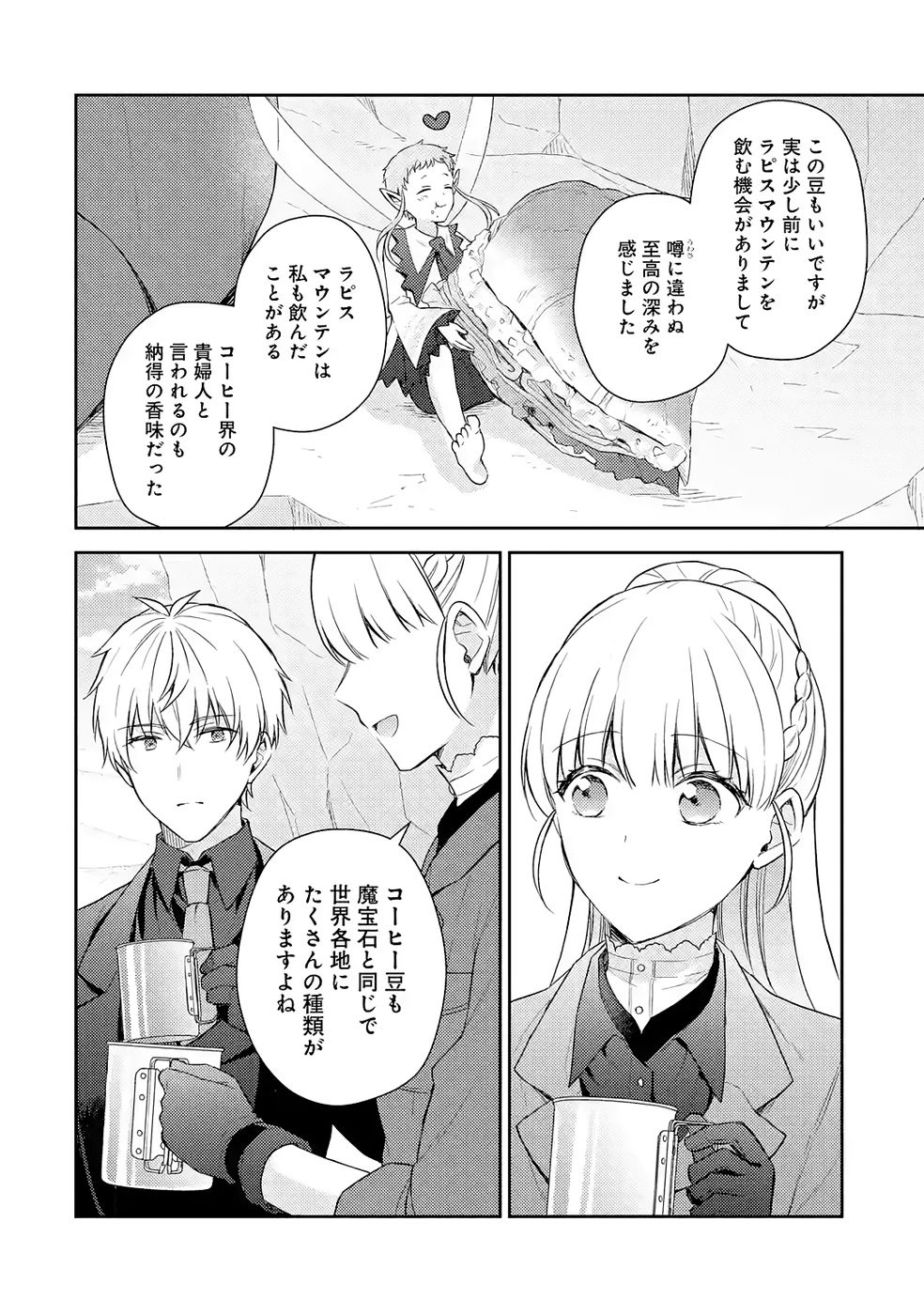Botsuraku Reijou no Oki ni Mesu Mama: Kon'yaku Haki Sareta node Houseki Kanteishi toshite Dokuritsu Shimasu Chapter 7 24ページ