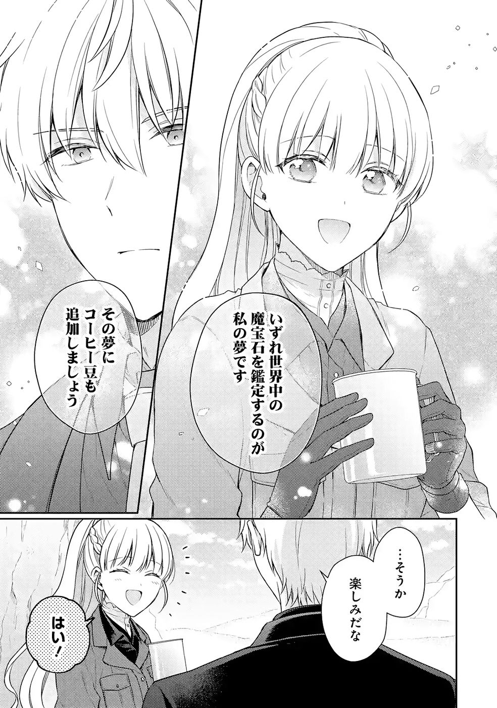 Botsuraku Reijou no Oki ni Mesu Mama: Kon'yaku Haki Sareta node Houseki Kanteishi toshite Dokuritsu Shimasu Chapter 7 25ページ