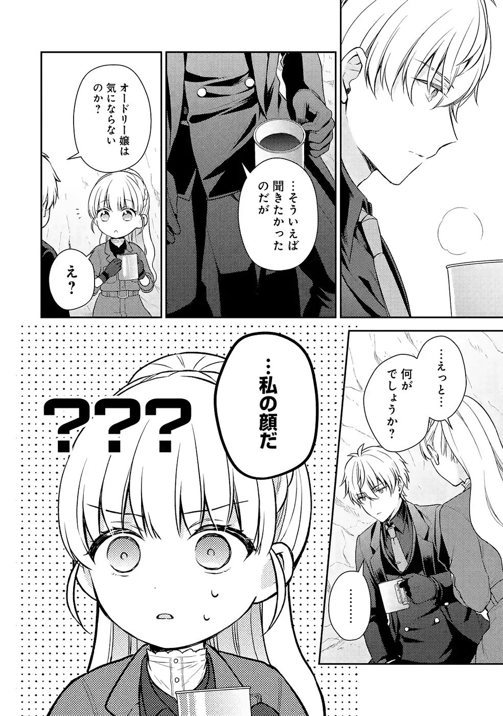 Botsuraku Reijou no Oki ni Mesu Mama: Kon'yaku Haki Sareta node Houseki Kanteishi toshite Dokuritsu Shimasu Chapter 7 26ページ