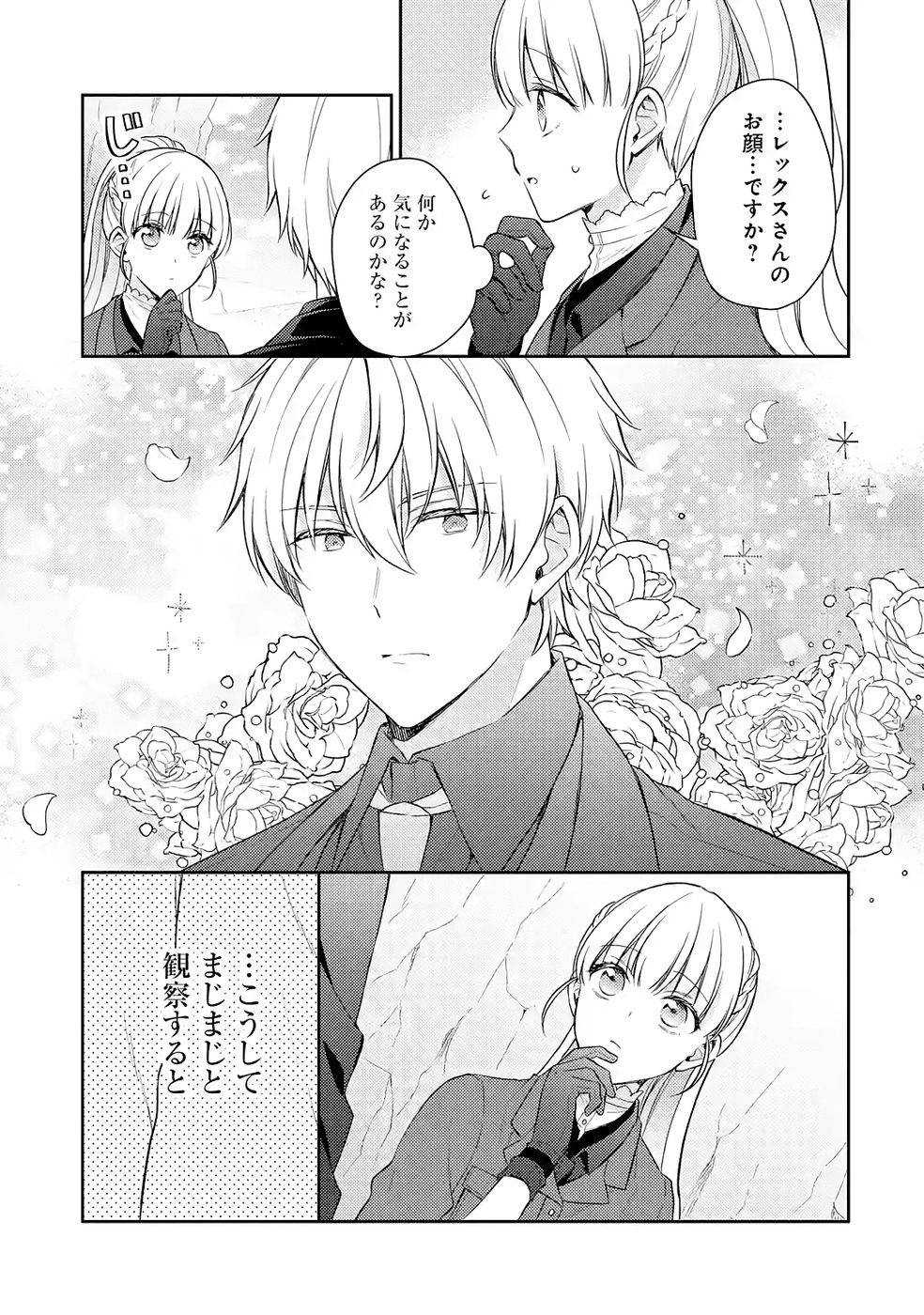 Botsuraku Reijou no Oki ni Mesu Mama: Kon'yaku Haki Sareta node Houseki Kanteishi toshite Dokuritsu Shimasu Chapter 7 27ページ