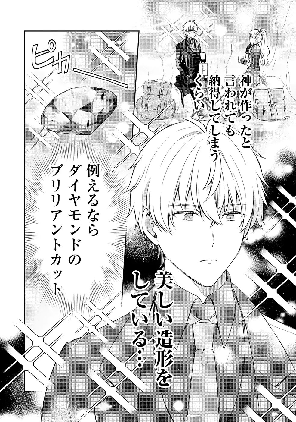 Botsuraku Reijou no Oki ni Mesu Mama: Kon'yaku Haki Sareta node Houseki Kanteishi toshite Dokuritsu Shimasu Chapter 7 28ページ