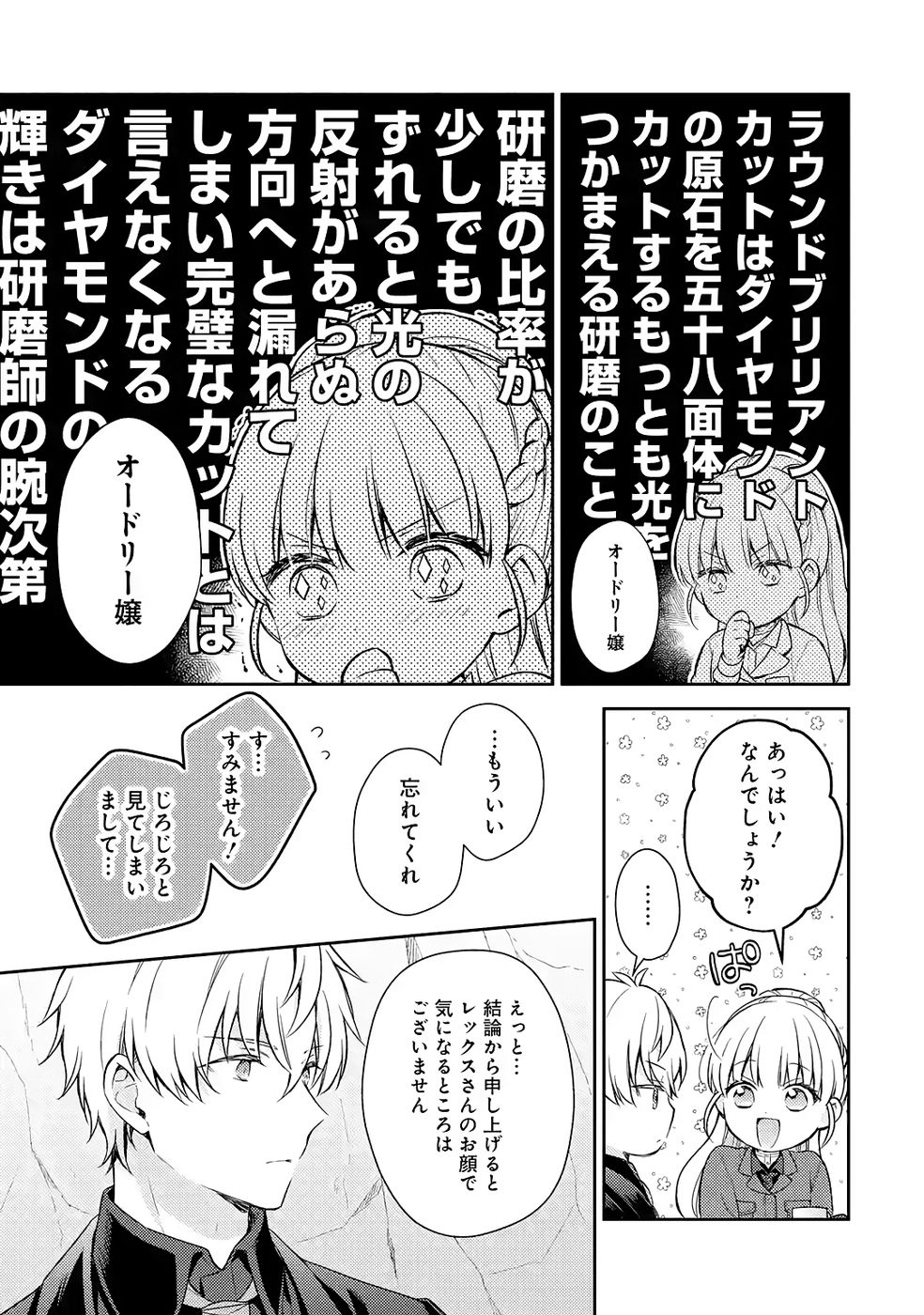 Botsuraku Reijou no Oki ni Mesu Mama: Kon'yaku Haki Sareta node Houseki Kanteishi toshite Dokuritsu Shimasu Chapter 7 29ページ