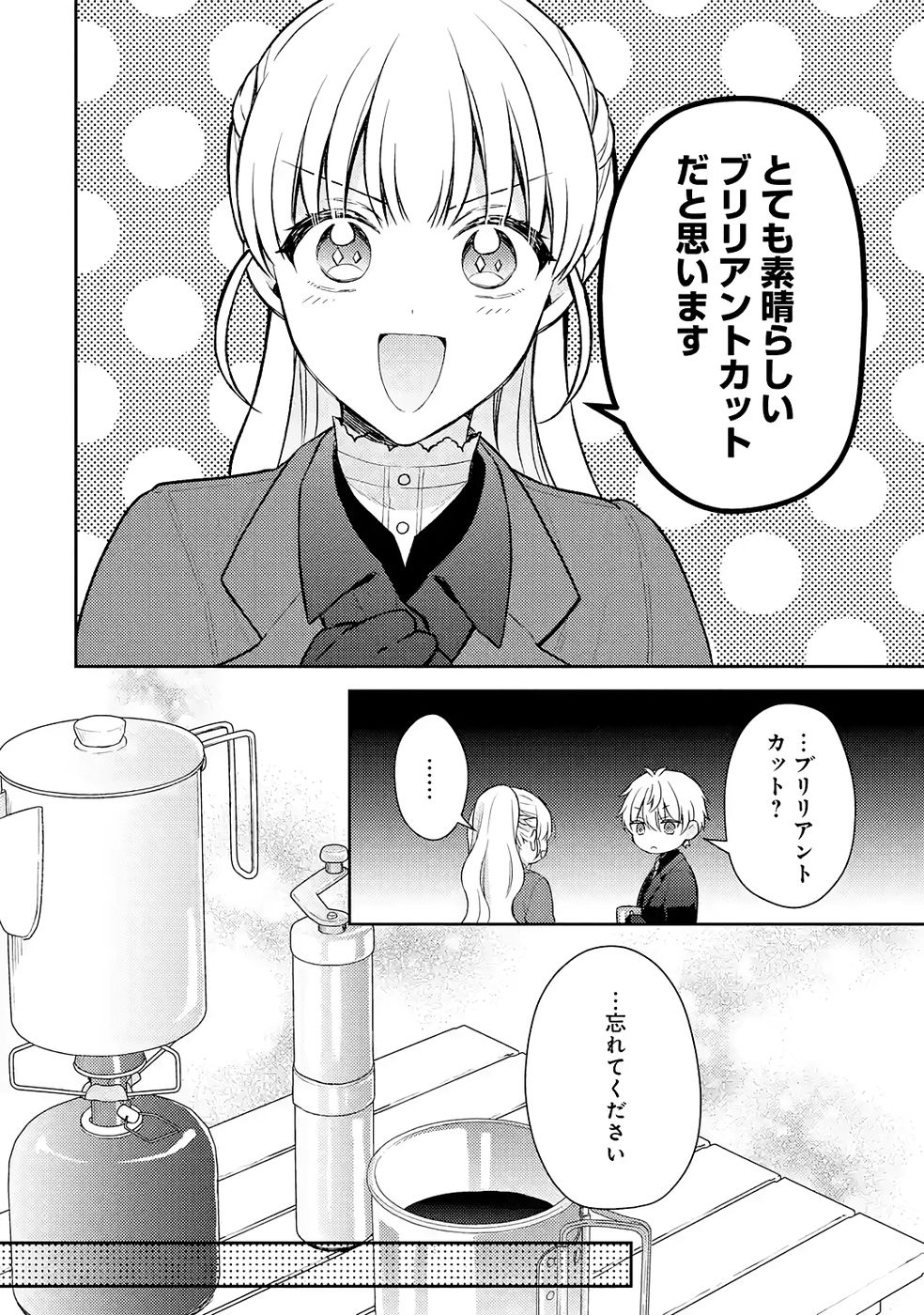 Botsuraku Reijou no Oki ni Mesu Mama: Kon'yaku Haki Sareta node Houseki Kanteishi toshite Dokuritsu Shimasu Chapter 7 30ページ
