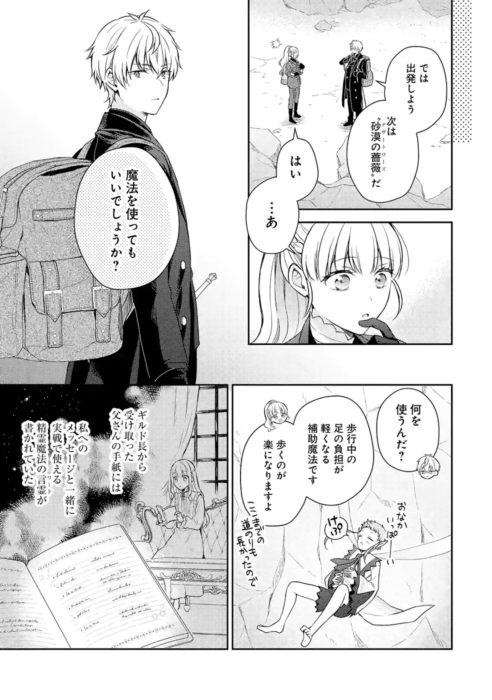Botsuraku Reijou no Oki ni Mesu Mama: Kon'yaku Haki Sareta node Houseki Kanteishi toshite Dokuritsu Shimasu Chapter 7 31ページ