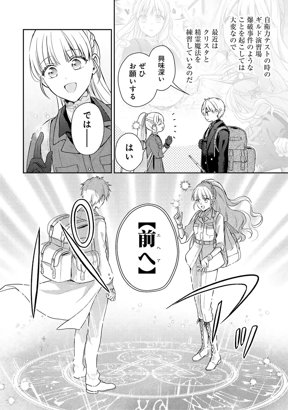 Botsuraku Reijou no Oki ni Mesu Mama: Kon'yaku Haki Sareta node Houseki Kanteishi toshite Dokuritsu Shimasu Chapter 7 32ページ