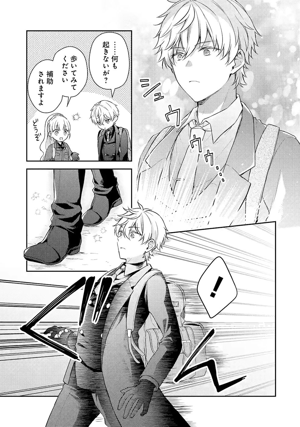 Botsuraku Reijou no Oki ni Mesu Mama: Kon'yaku Haki Sareta node Houseki Kanteishi toshite Dokuritsu Shimasu Chapter 7 33ページ