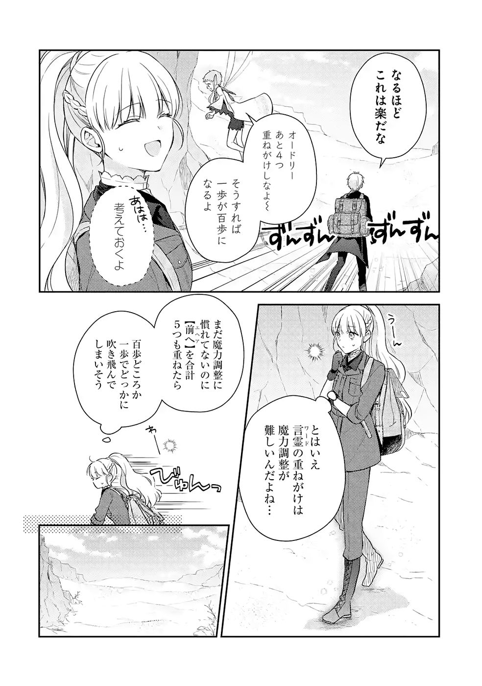 Botsuraku Reijou no Oki ni Mesu Mama: Kon'yaku Haki Sareta node Houseki Kanteishi toshite Dokuritsu Shimasu Chapter 7 34ページ