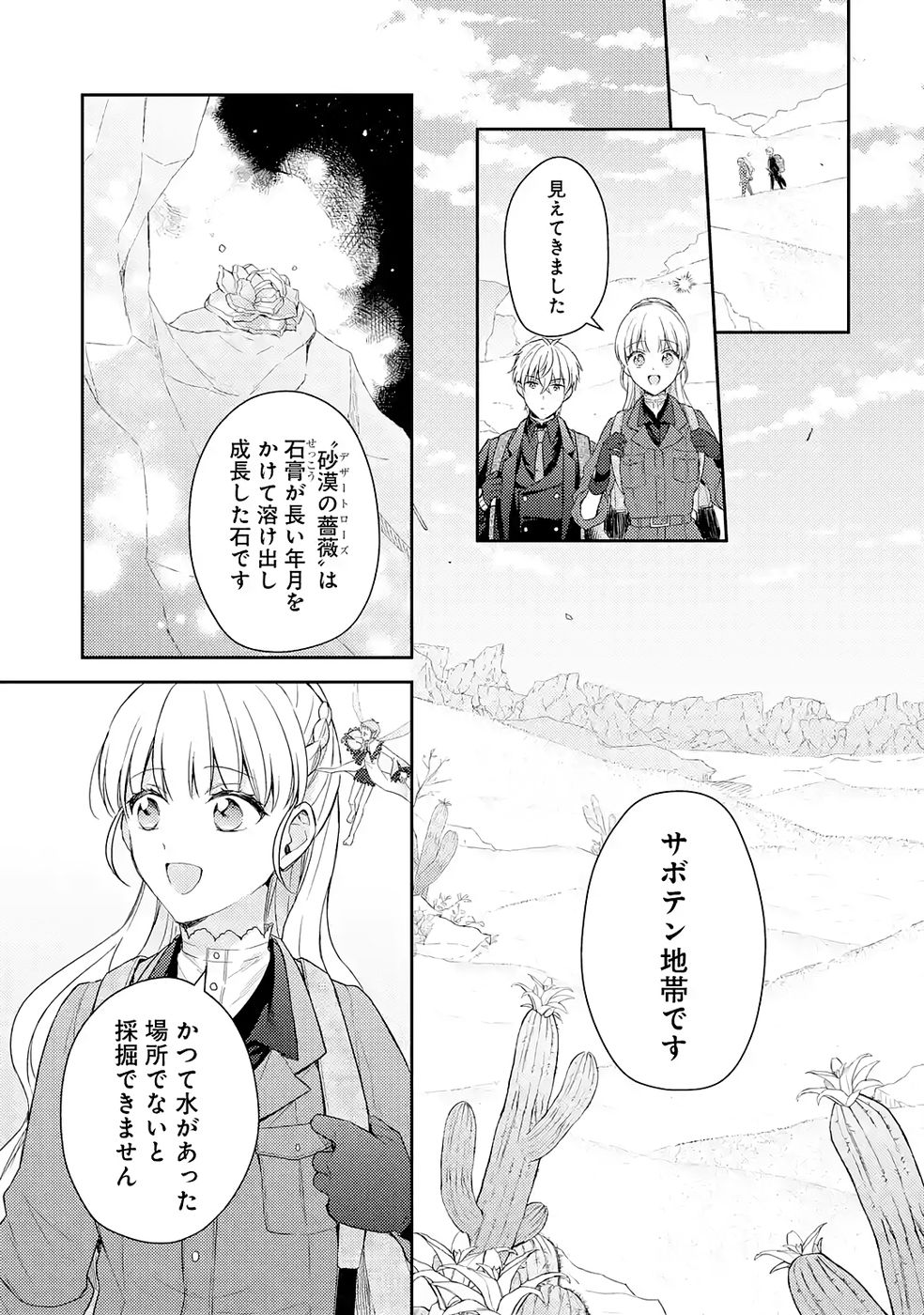 Botsuraku Reijou no Oki ni Mesu Mama: Kon'yaku Haki Sareta node Houseki Kanteishi toshite Dokuritsu Shimasu Chapter 7 35ページ