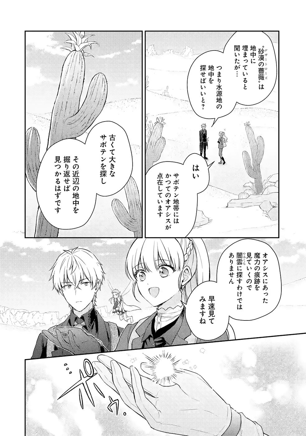 Botsuraku Reijou no Oki ni Mesu Mama: Kon'yaku Haki Sareta node Houseki Kanteishi toshite Dokuritsu Shimasu Chapter 7 36ページ